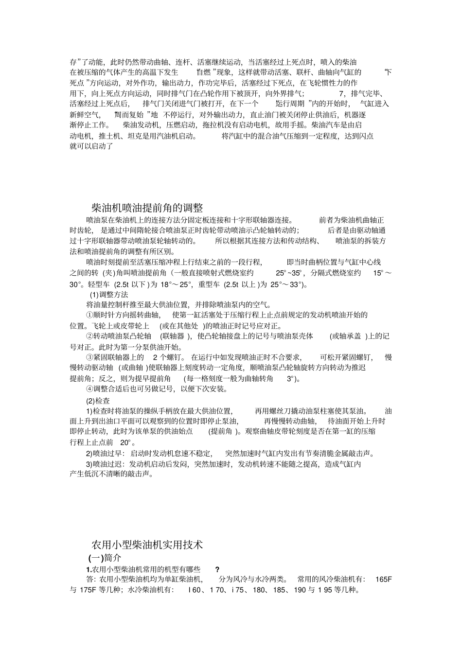 问答题发动机_第3页