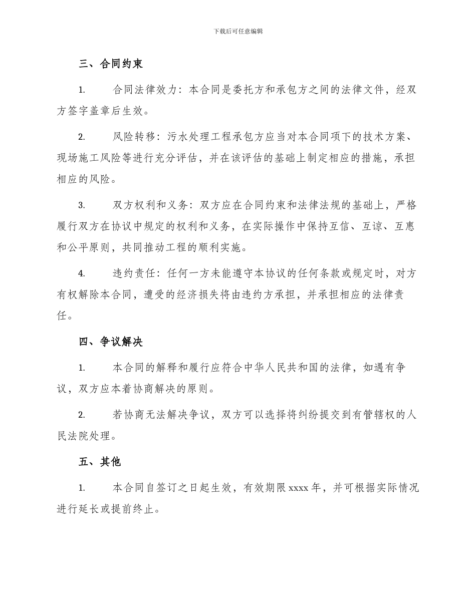 污水处理工程承包合同污水处理工程承包合同_第2页