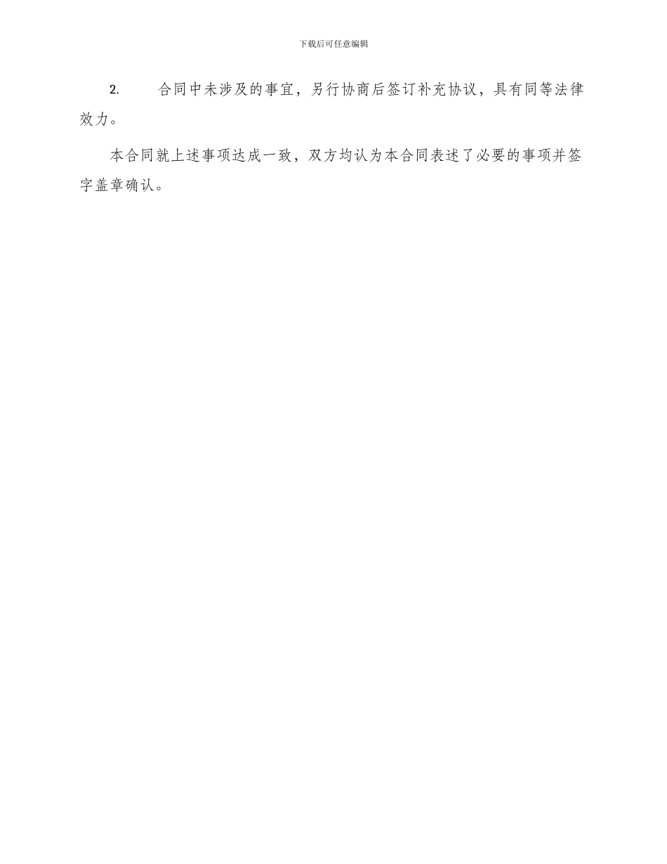 污水处理工程承包合同污水处理工程承包合同_第3页