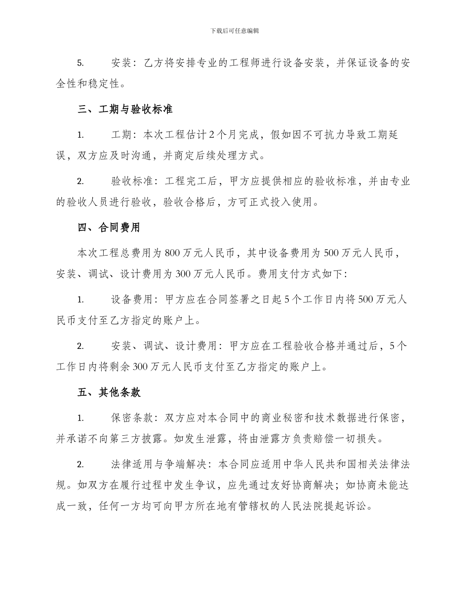 污水处理工程安装合同_第2页