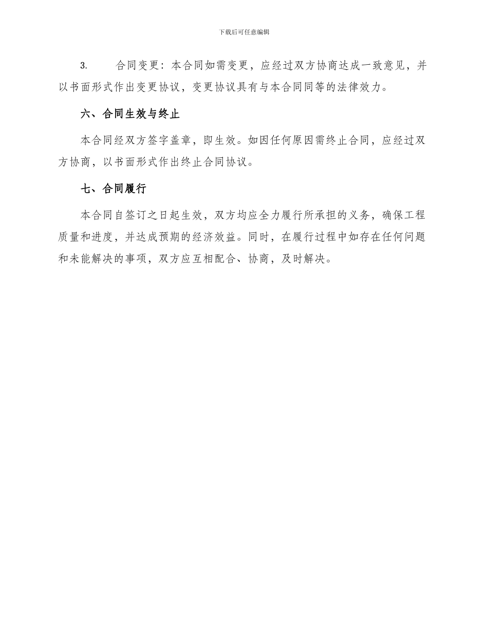 污水处理工程安装合同_第3页