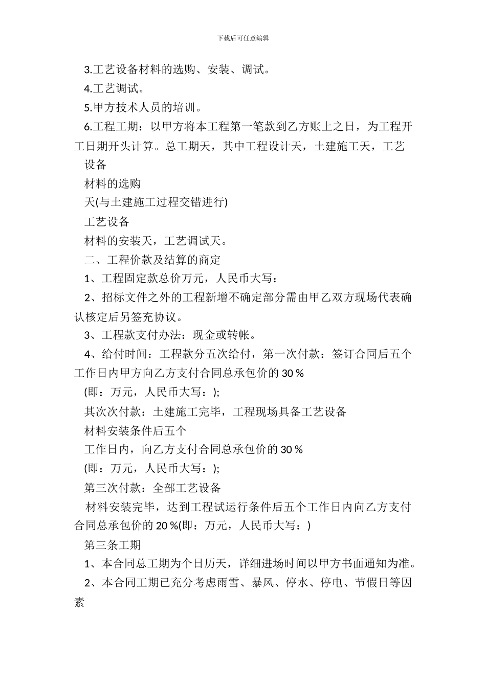 污水处理工程承包范围承包合同书_第3页