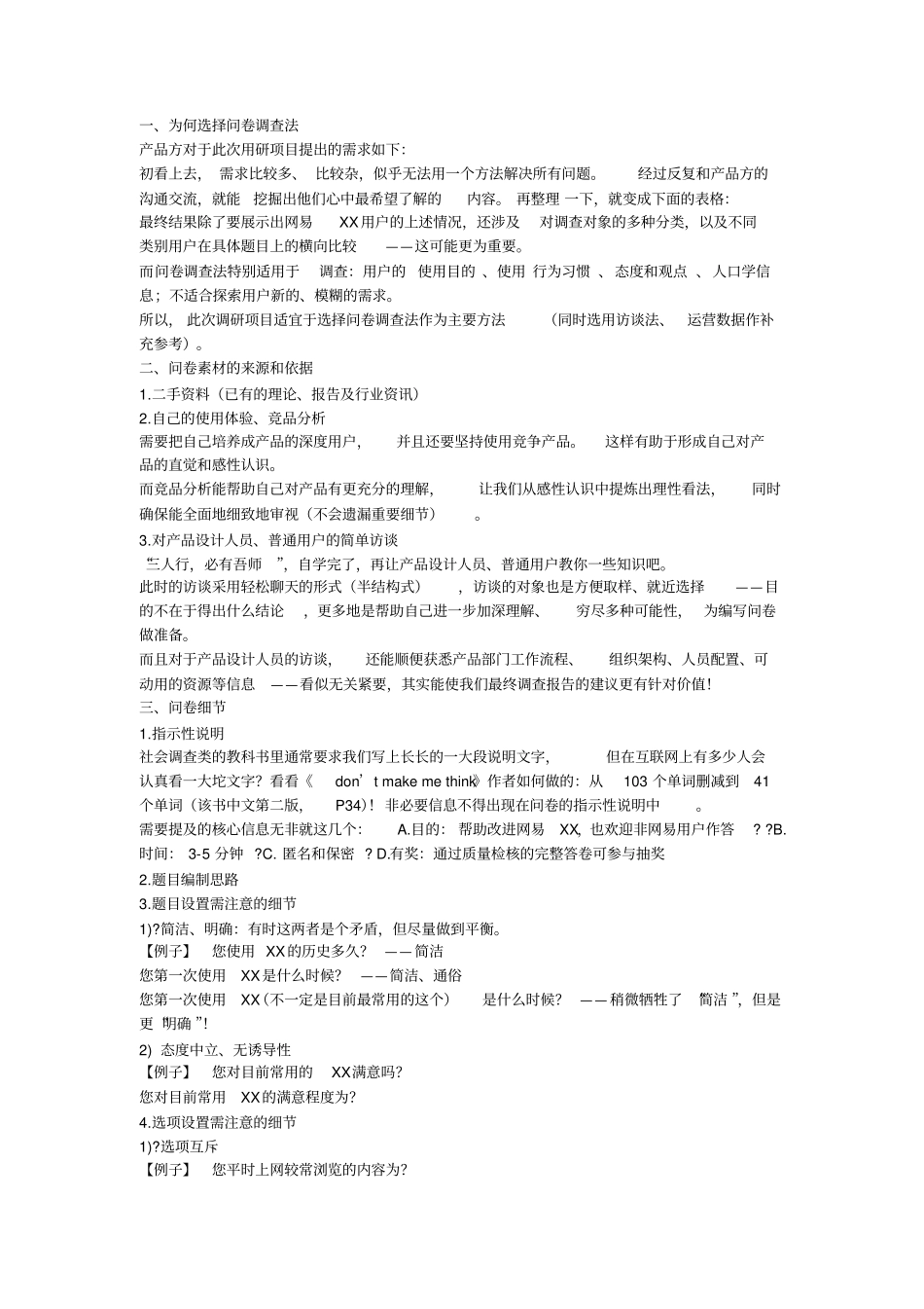 问卷调查法的应用_第1页