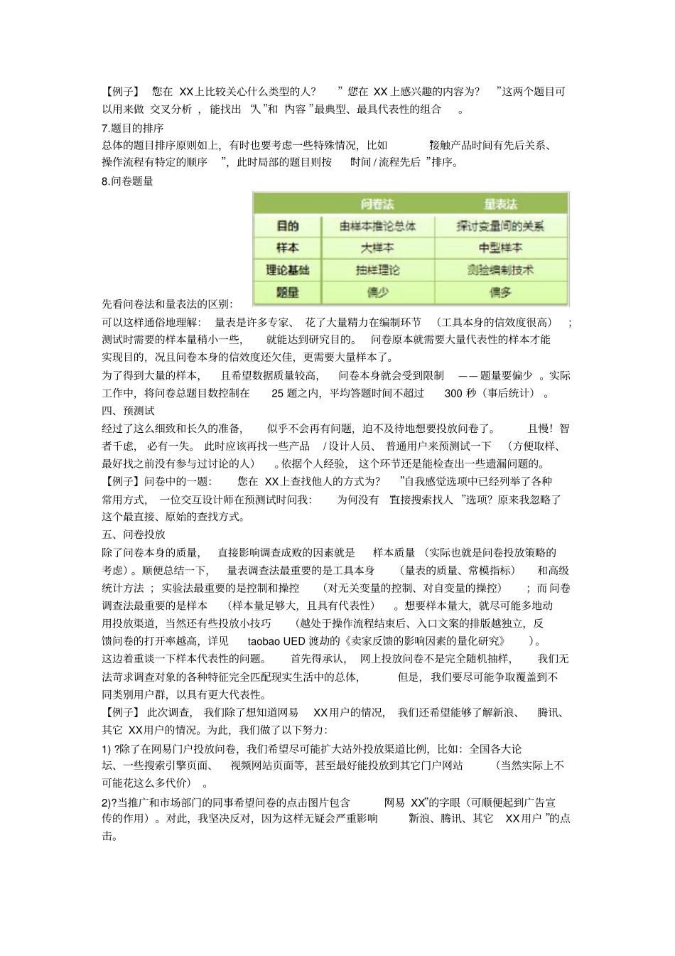 问卷调查法的应用_第3页