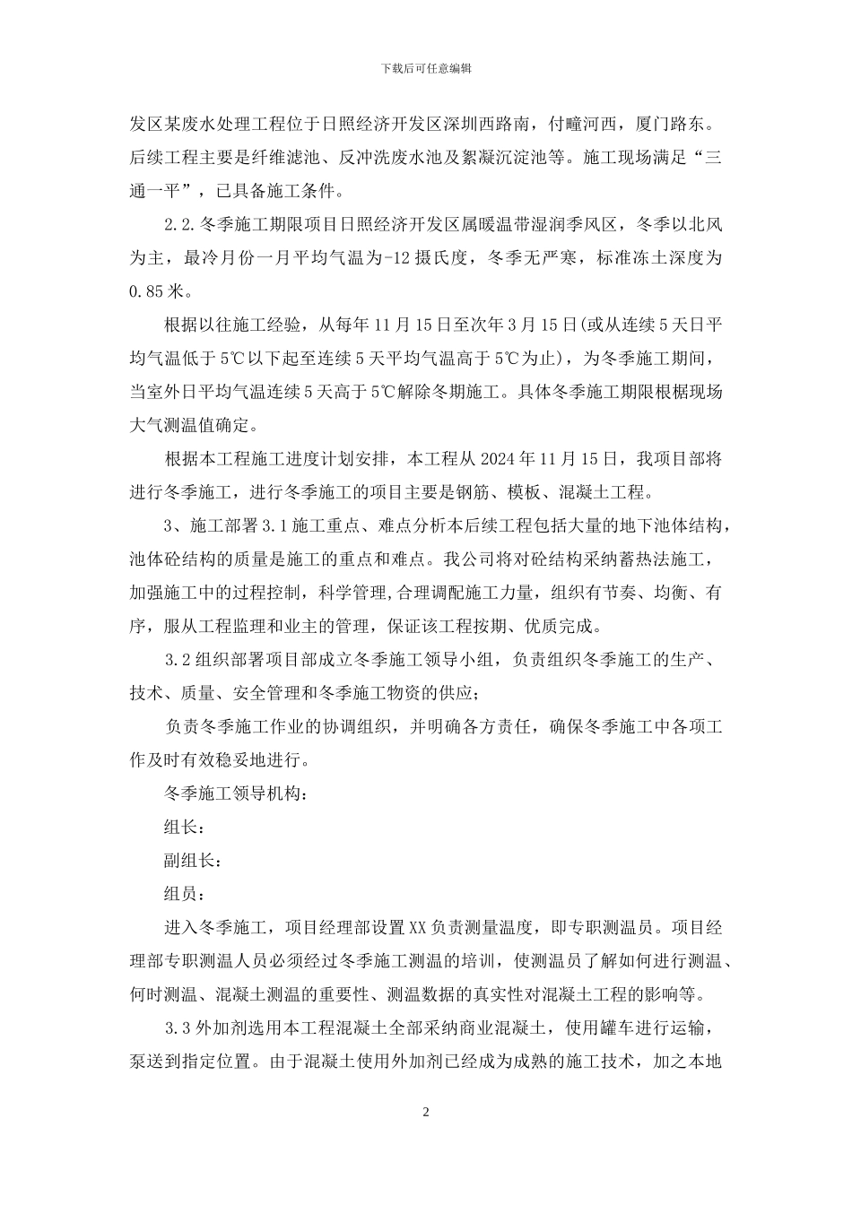 污水处理工程冬季施工方案_第2页