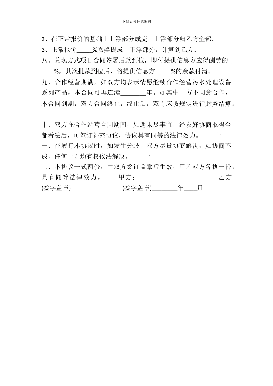 污水处理市场合作开发热门协议书_第3页