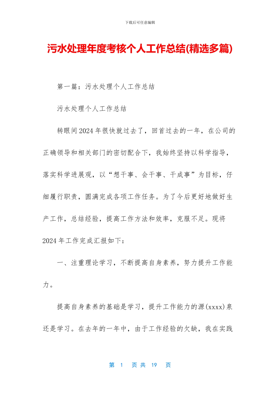 污水处理年度考核个人工作总结_第1页