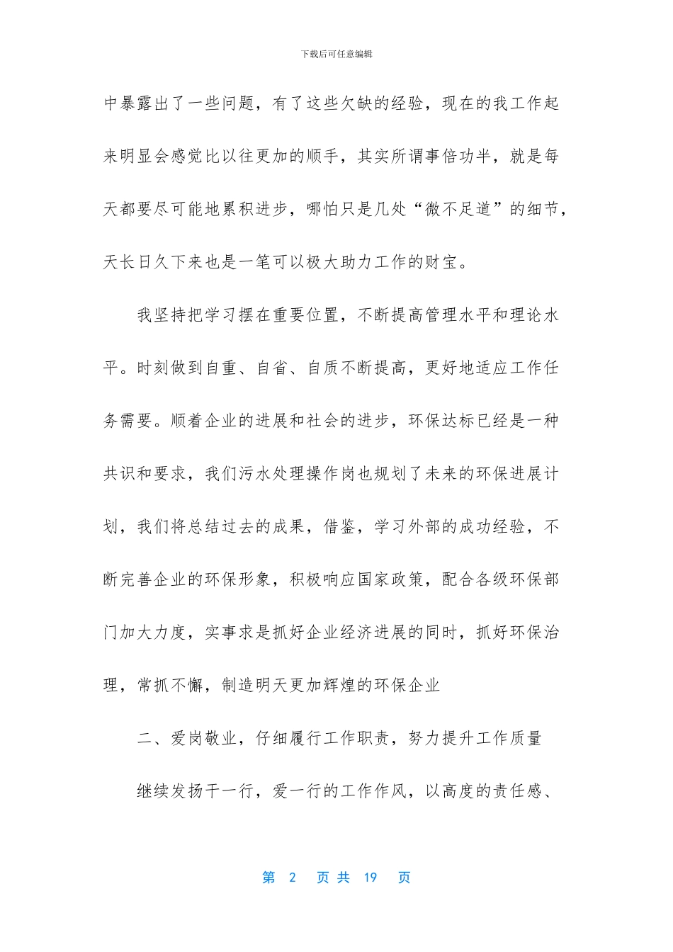 污水处理年度考核个人工作总结_第2页