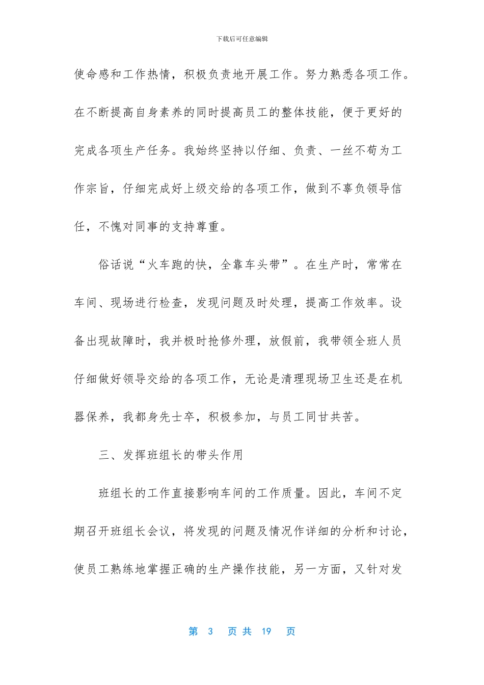 污水处理年度考核个人工作总结_第3页