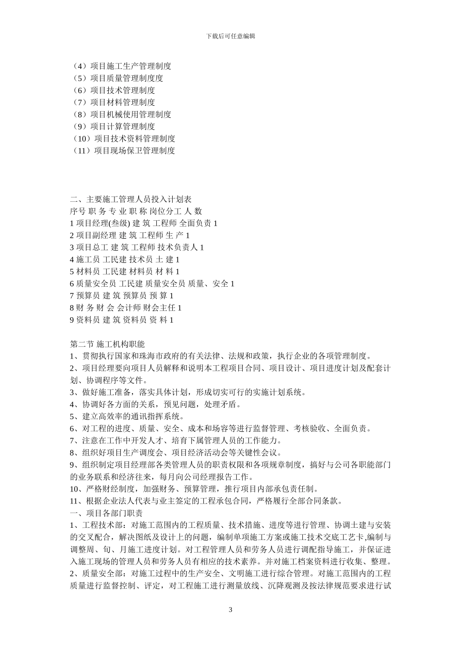 污水处理施工组织设计方案_第3页