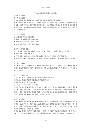 污水处理施工组织设计方案