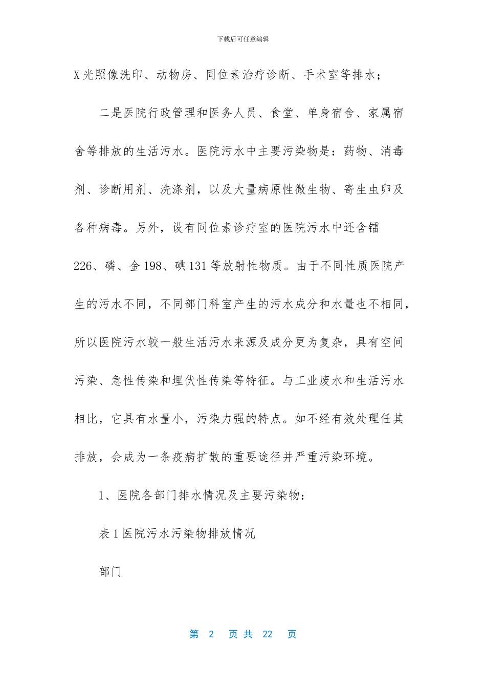 污水处理的原理和方法_第2页