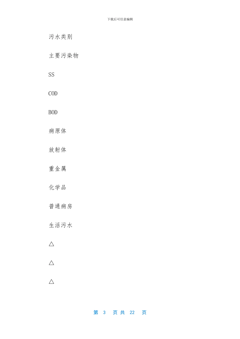 污水处理的原理和方法_第3页