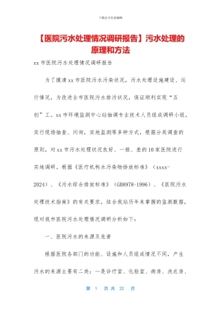 污水处理的原理和方法