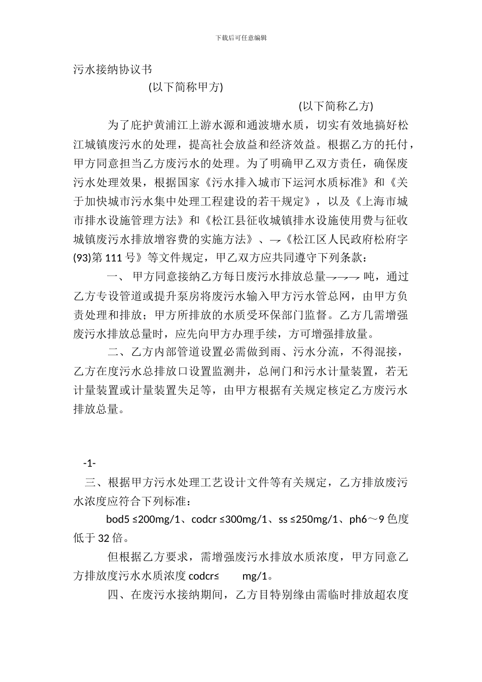 污水接纳协议书_第2页