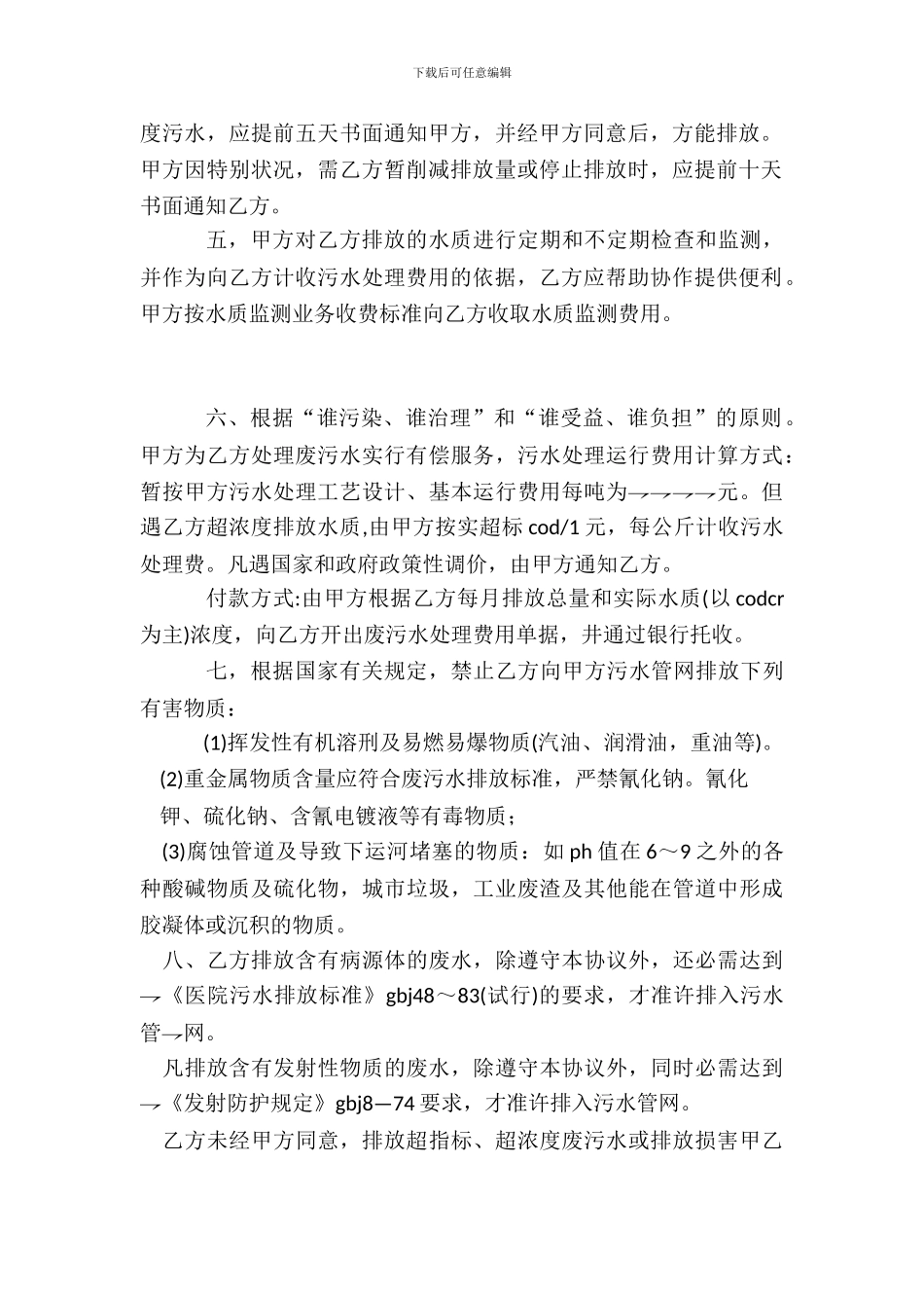 污水接纳协议书_第3页