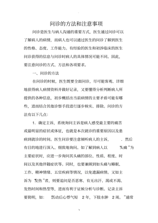问诊的方法和注意事项