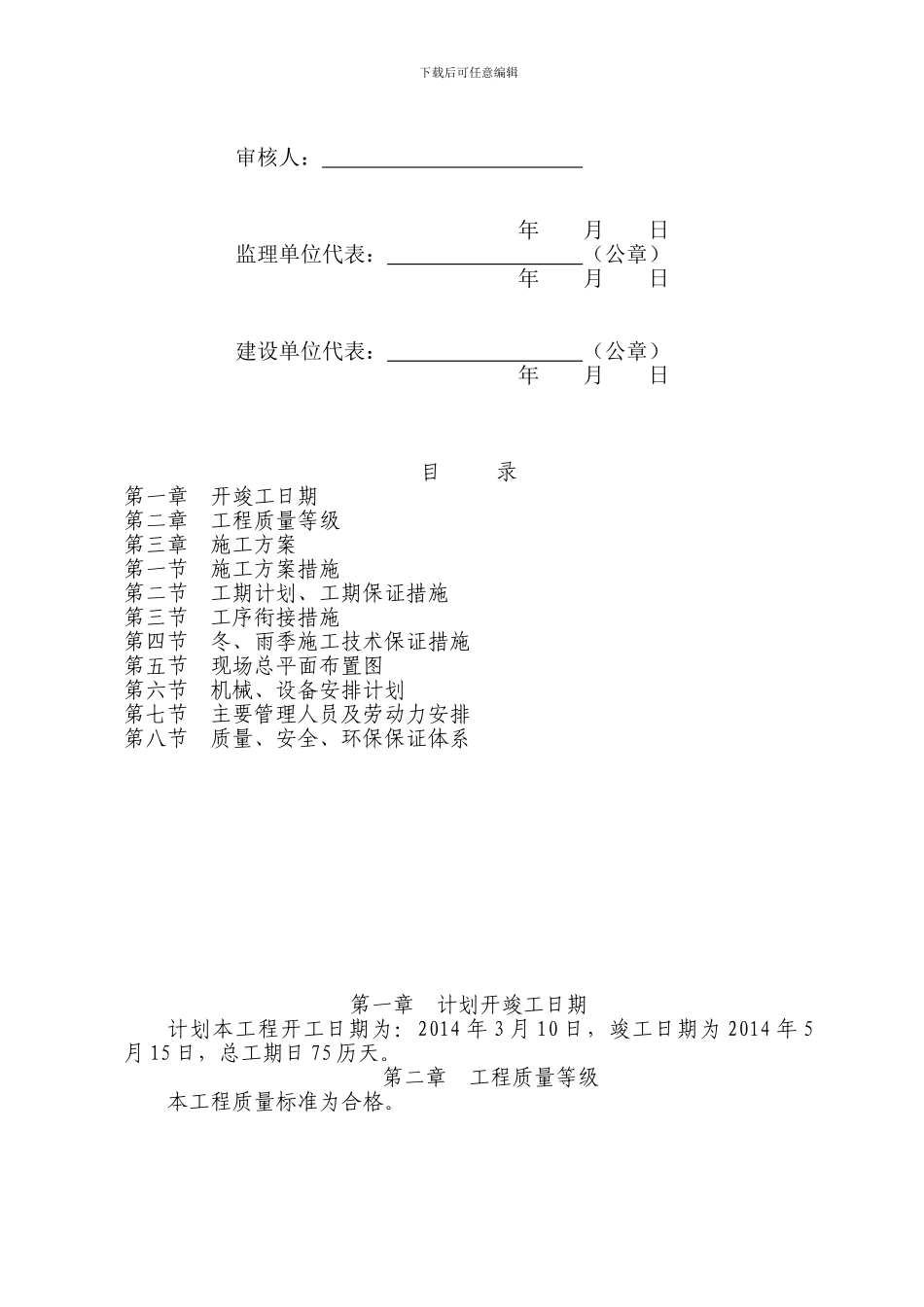 污水泵站施工方案_第2页