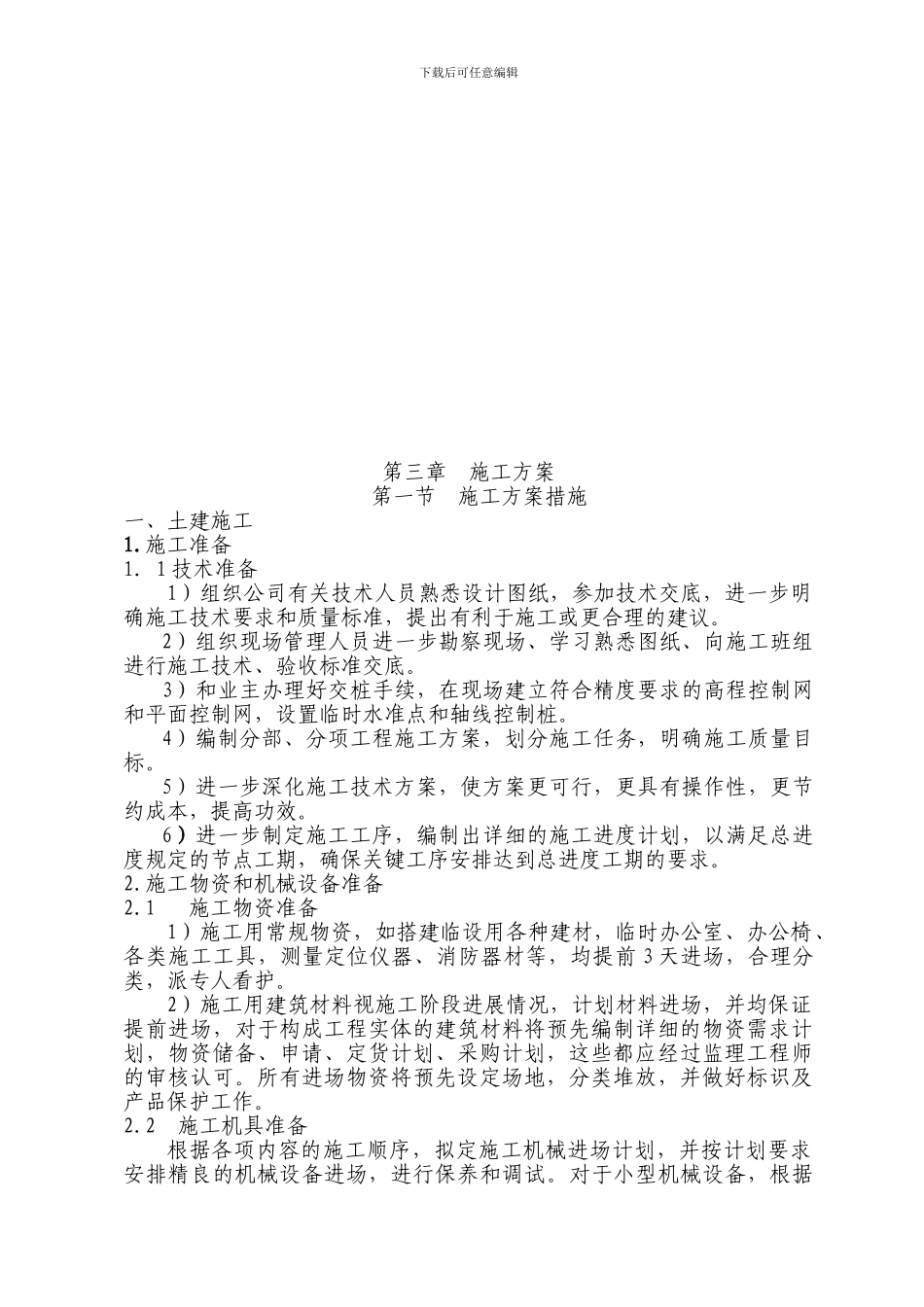 污水泵站施工方案_第3页