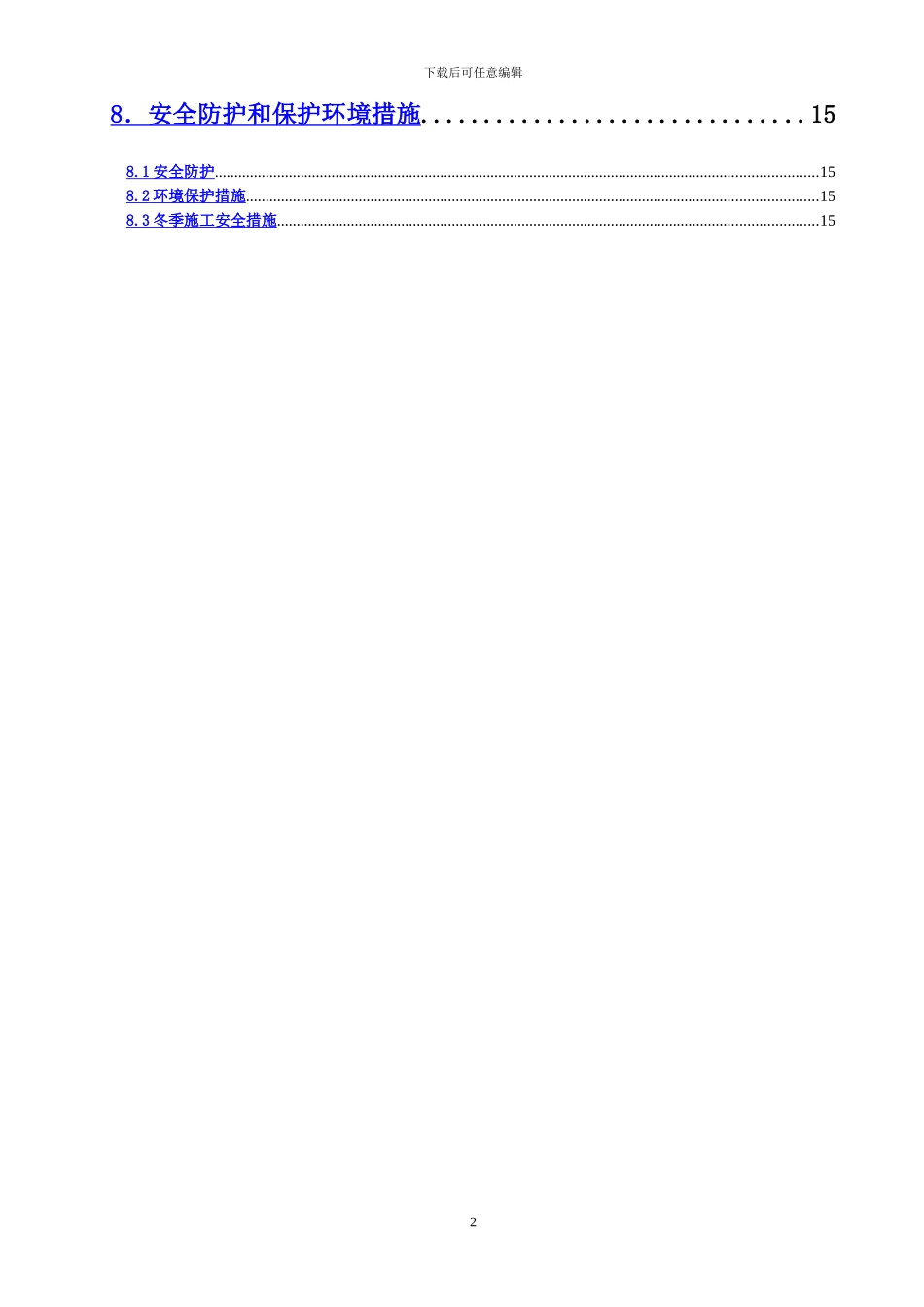 污水管线施工方案_第2页