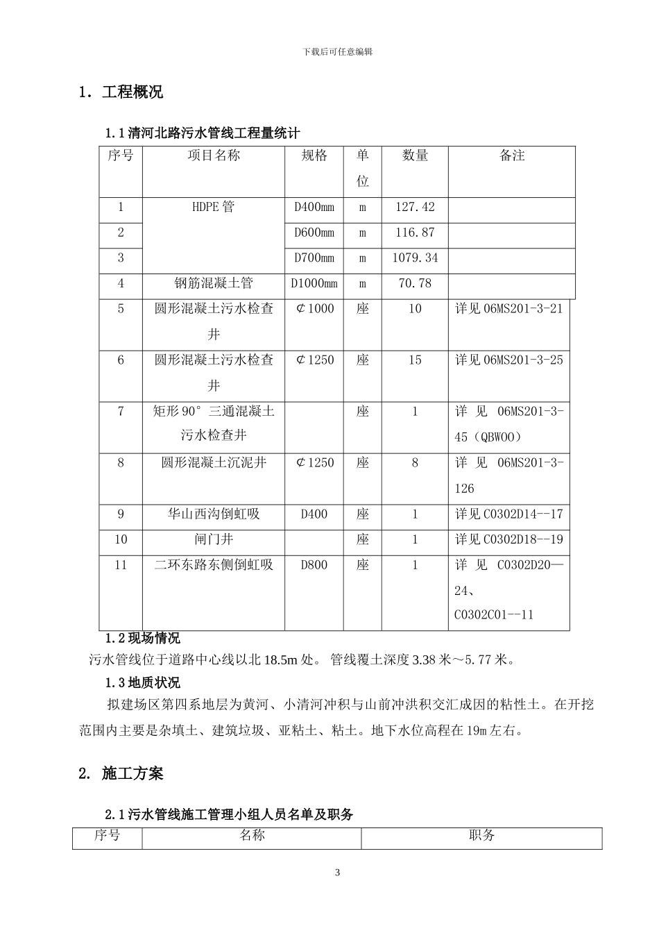 污水管线施工方案_第3页