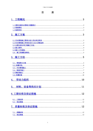 污水管线施工方案