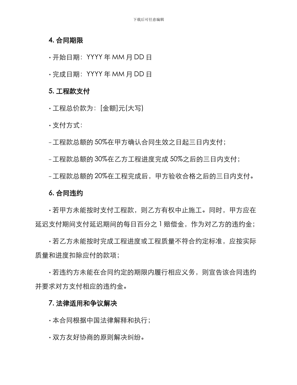 污水管道施工合同_第2页