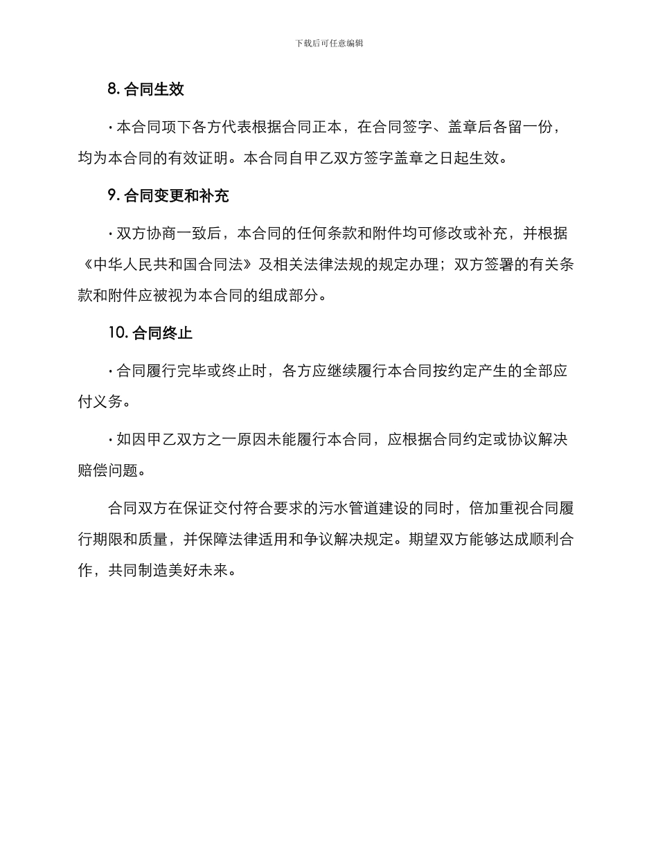 污水管道施工合同_第3页