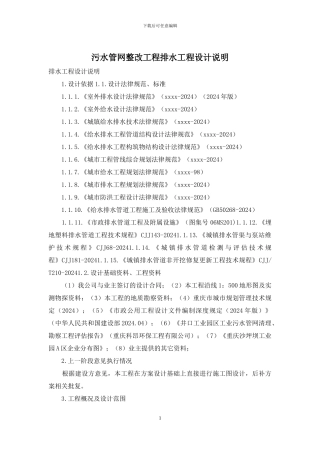 污水管网整改工程排水工程设计说明