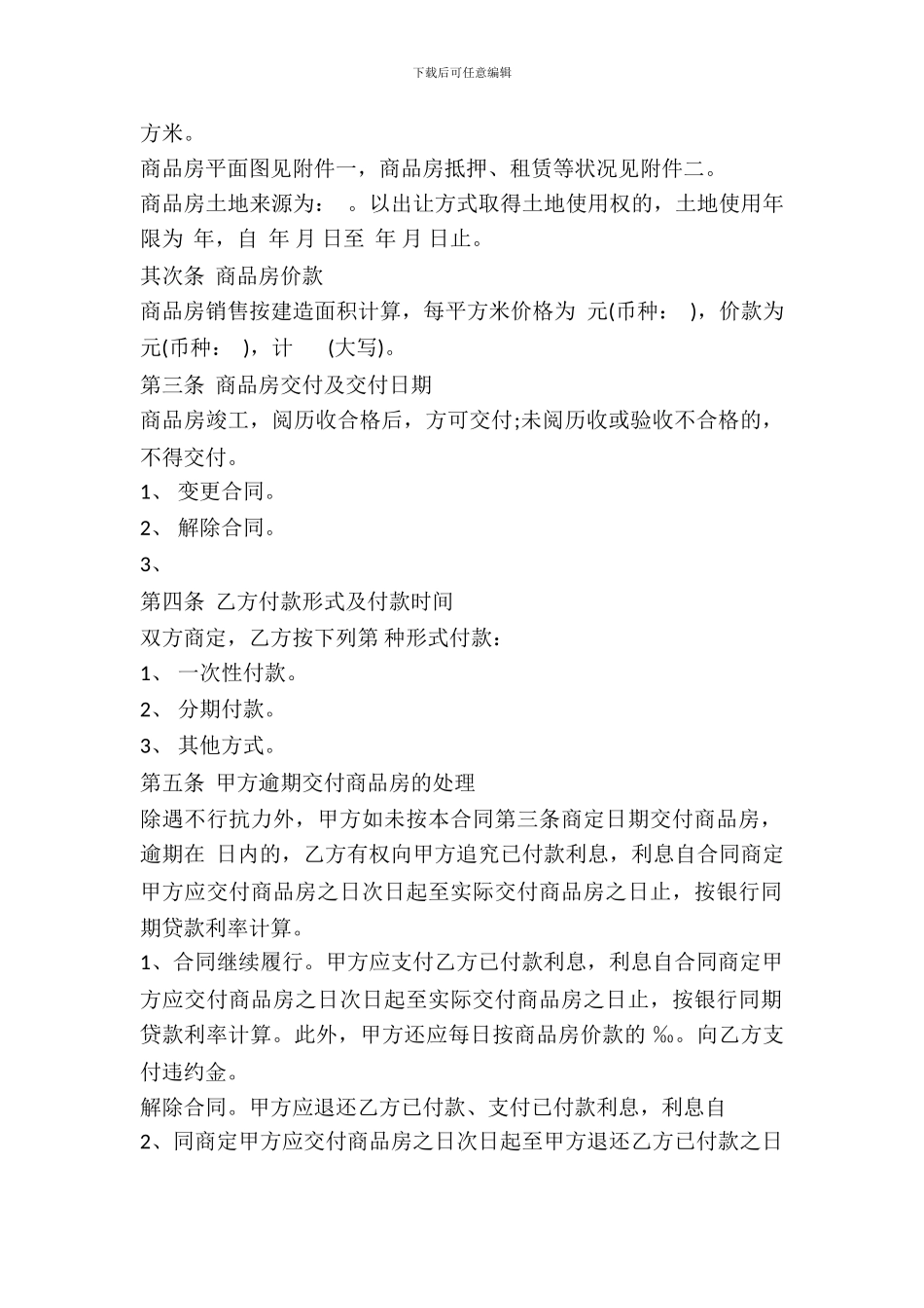 江西省商品房买卖合同_第3页