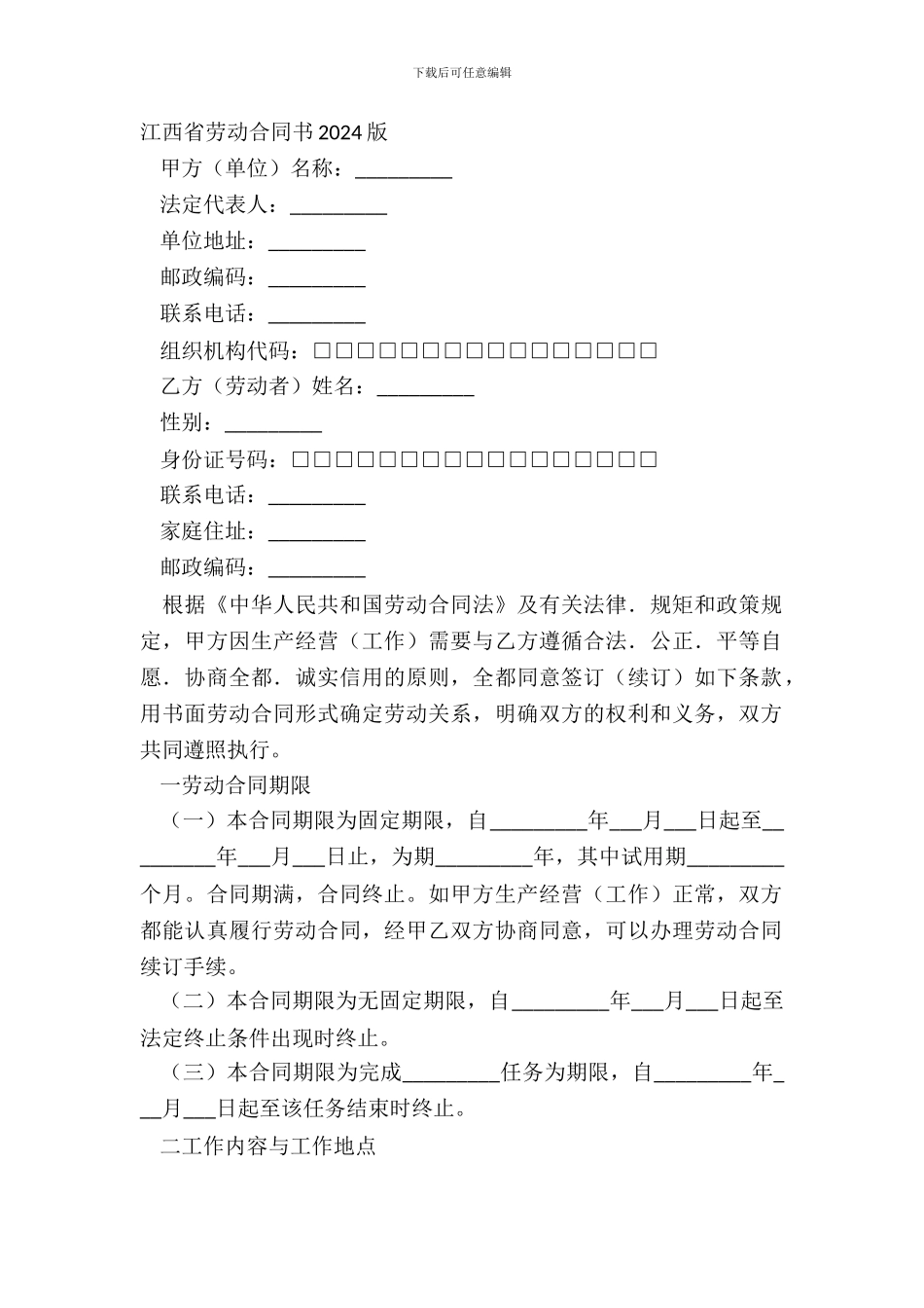 江西省劳动合同书20XX版_第2页
