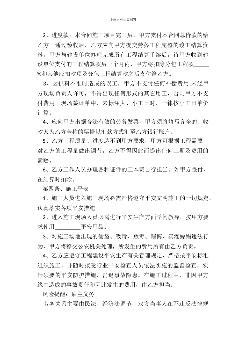 污水管道劳务合同范本_第3页