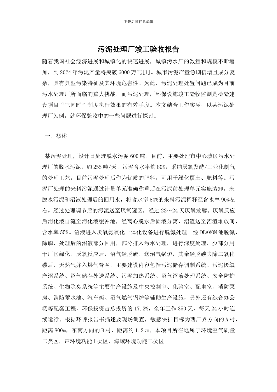 污泥处理厂竣工验收报告_第1页