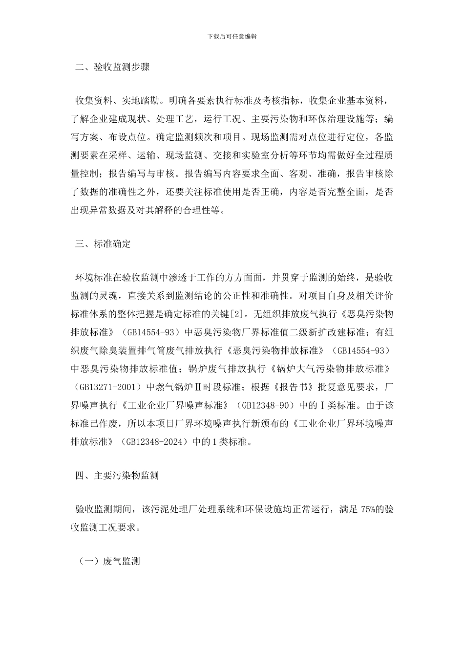 污泥处理厂竣工验收报告_第2页
