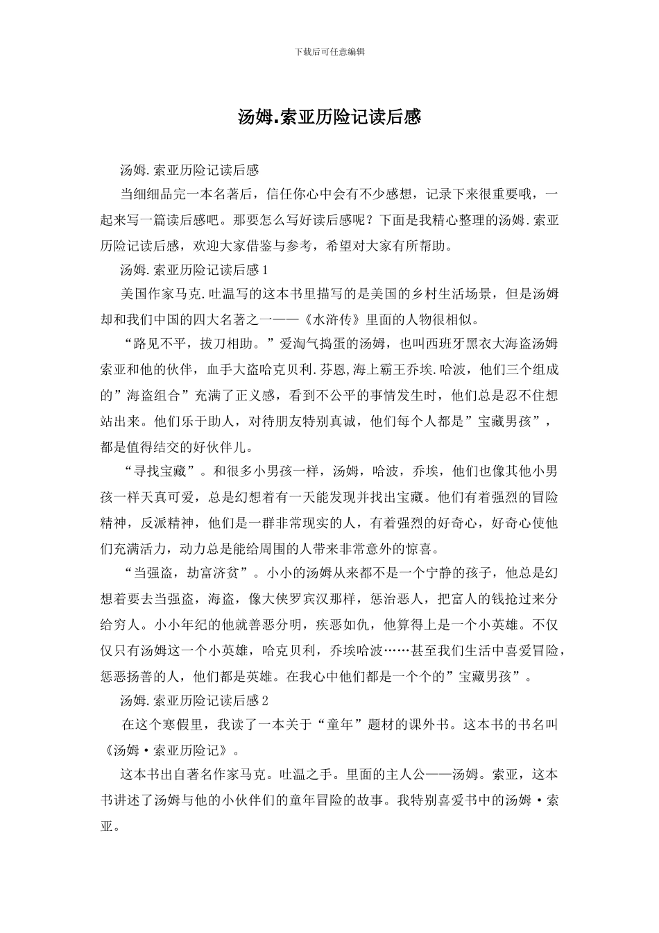 汤姆.索亚历险记读后感_第1页