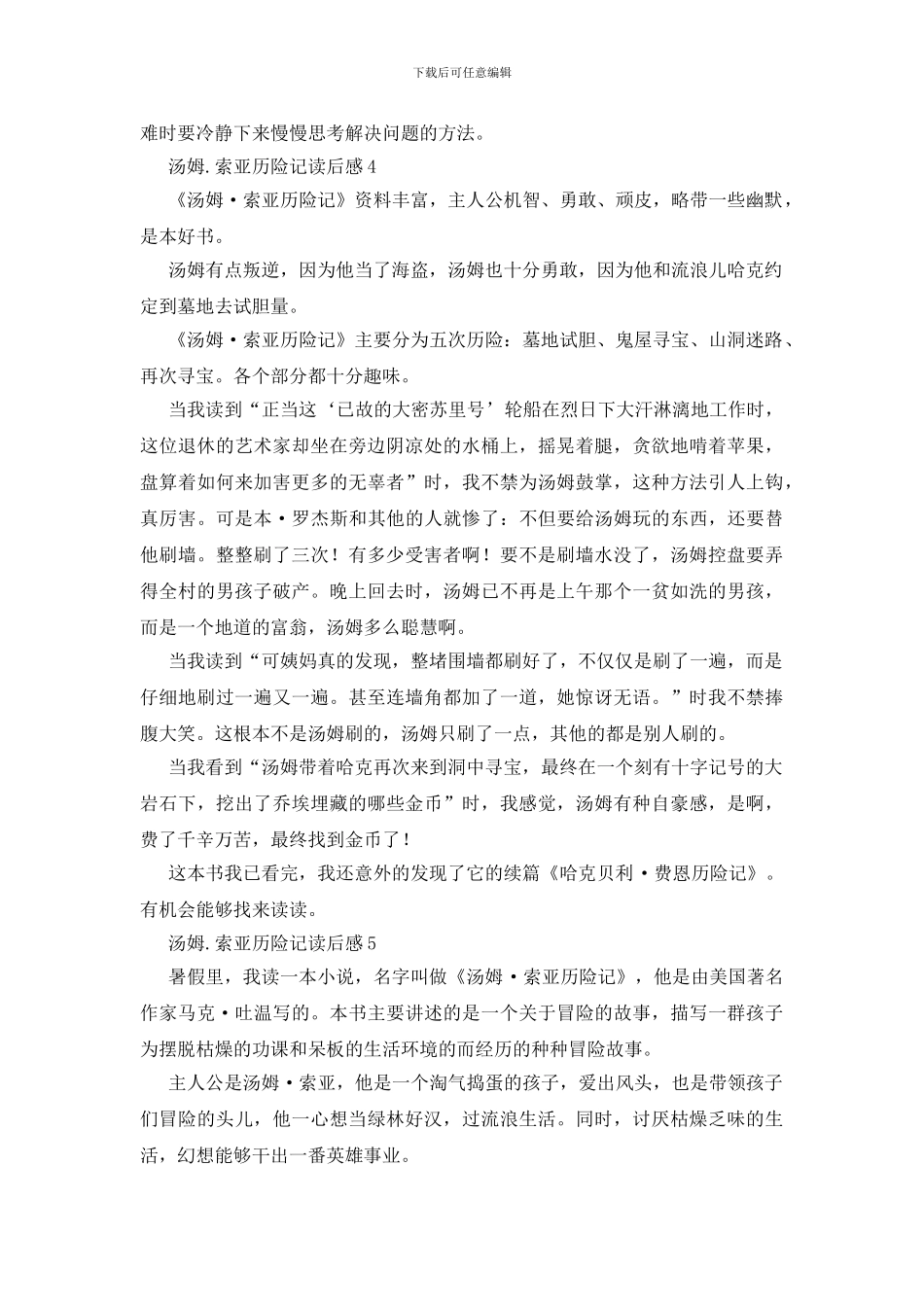 汤姆.索亚历险记读后感_第3页