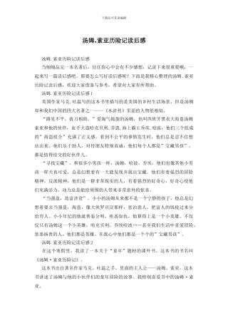 汤姆.索亚历险记读后感