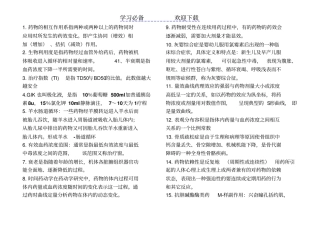 问答名词解释药学三基考试题库