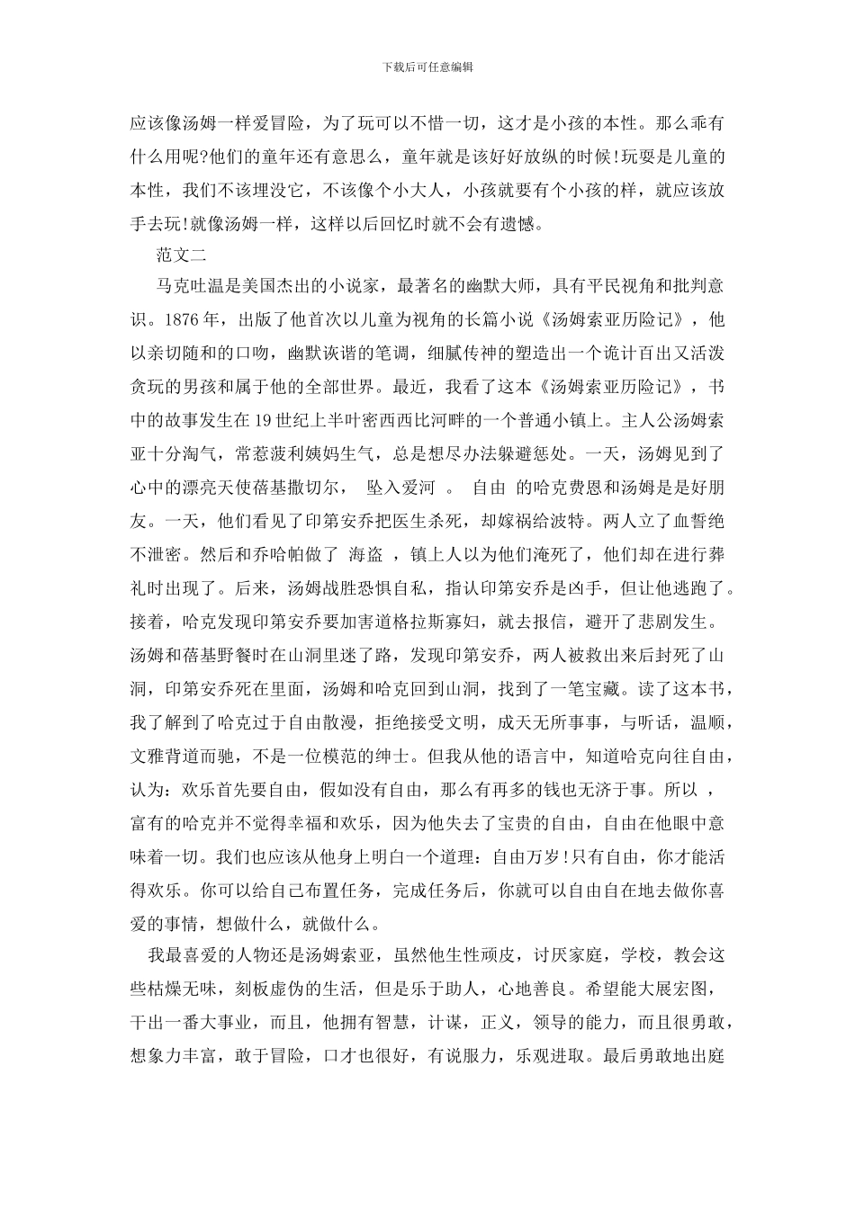 汤姆索亚历险记800字范文读后感_第2页