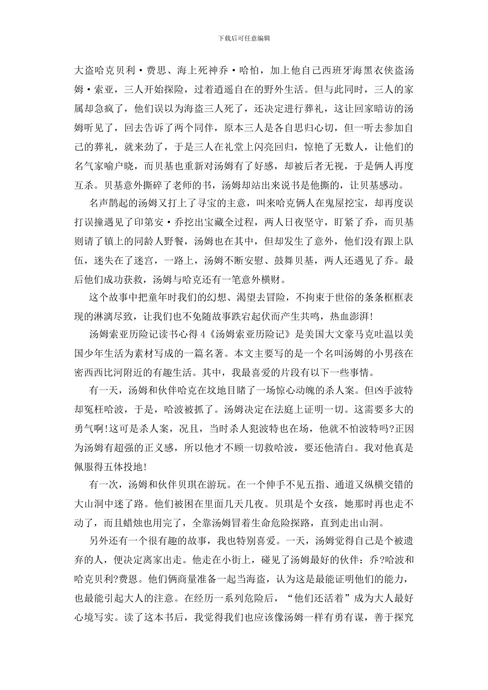 汤姆索亚历险记读书笔记700字_第3页