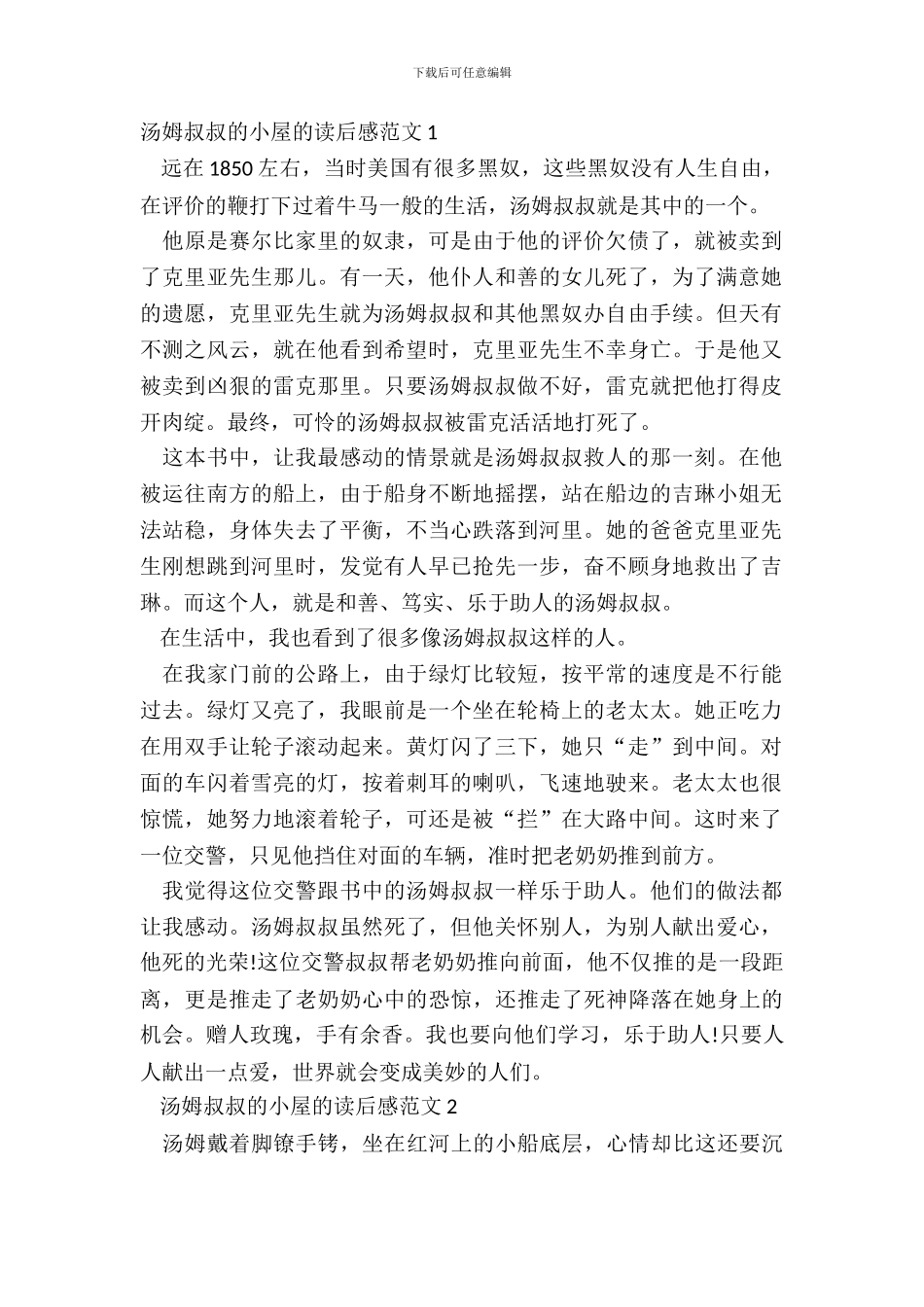 汤姆叔叔的小屋读后感范文五篇_第2页