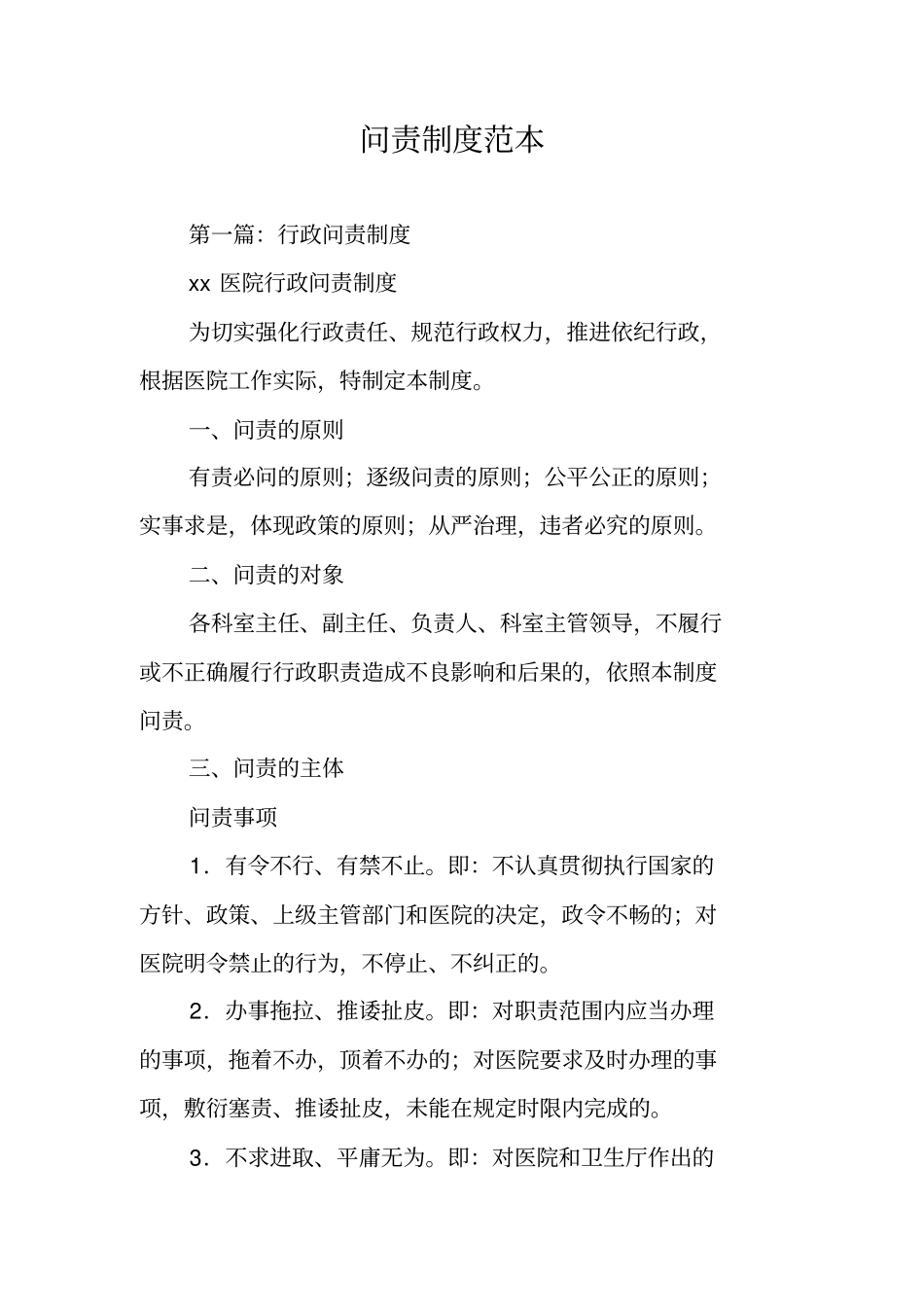 问责制度范本_第1页