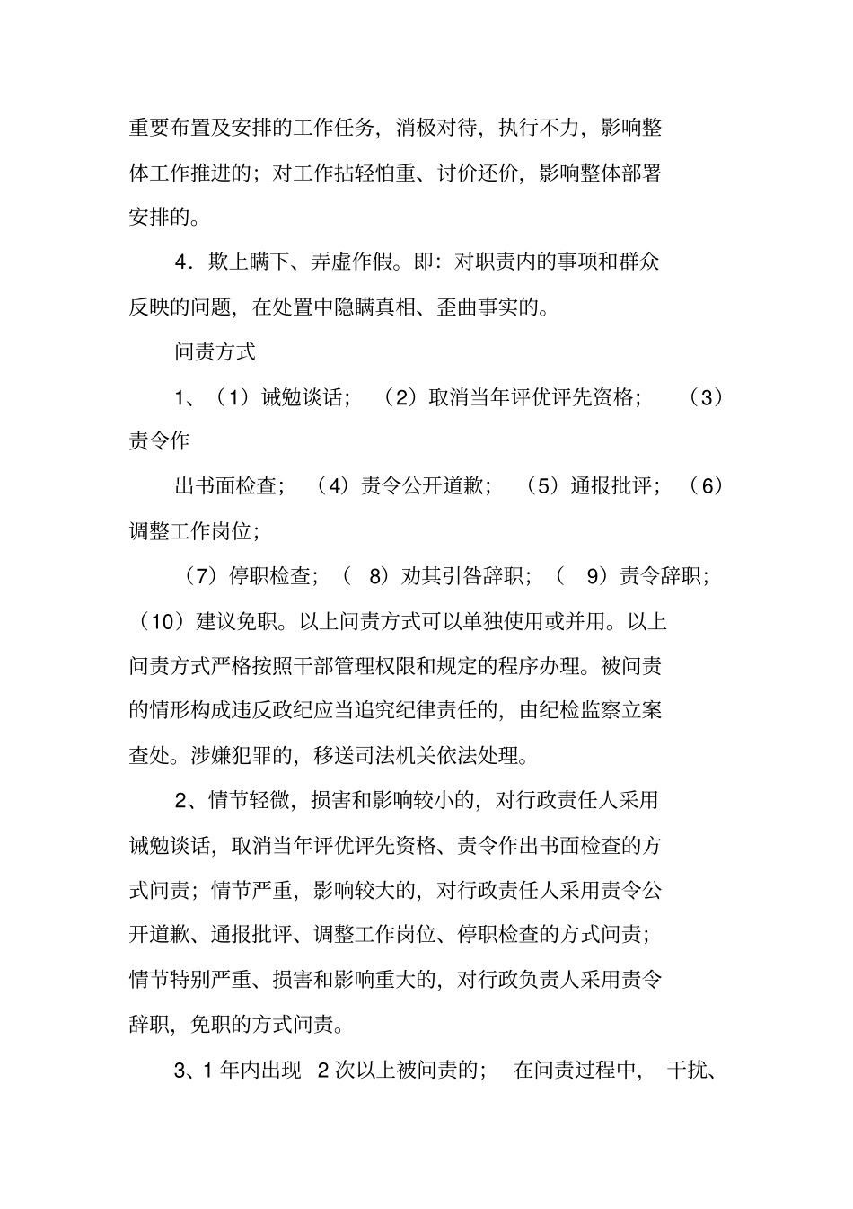 问责制度范本_第2页