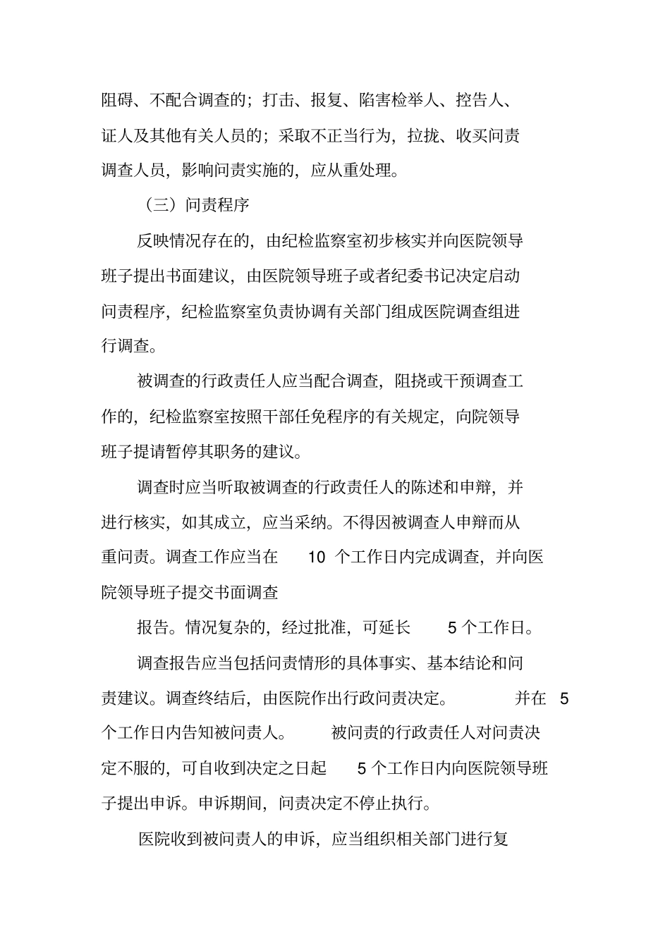 问责制度范本_第3页