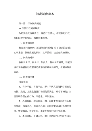 问责制度范本