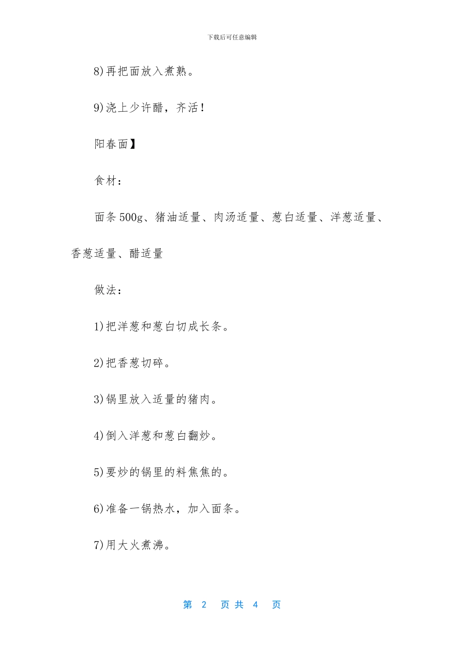 汤面的做法大全家常_第2页