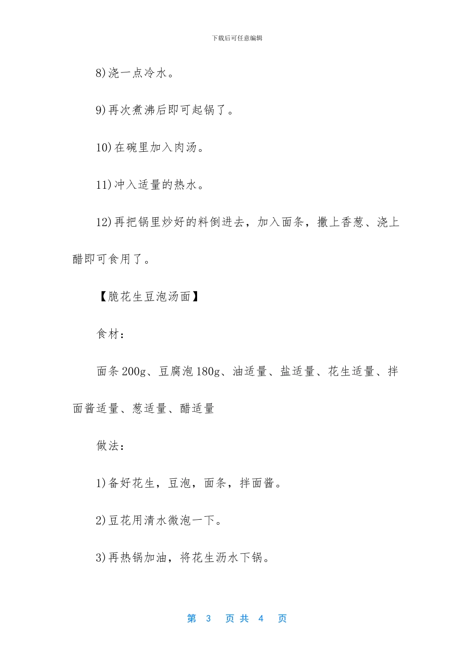 汤面的做法大全家常_第3页