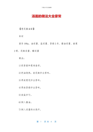 汤面的做法大全家常