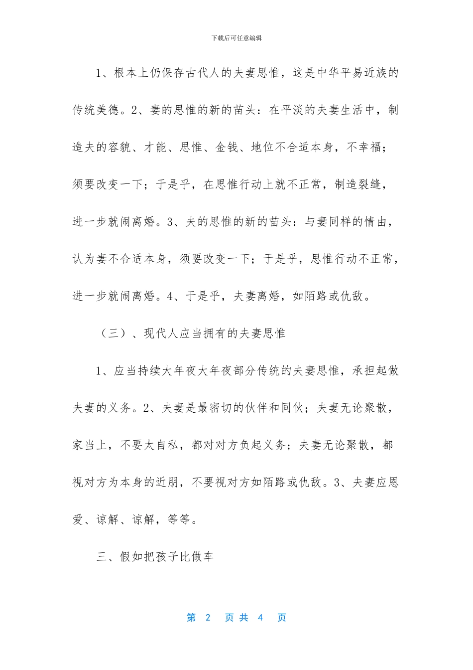 汪曾祺散文之我见_第2页