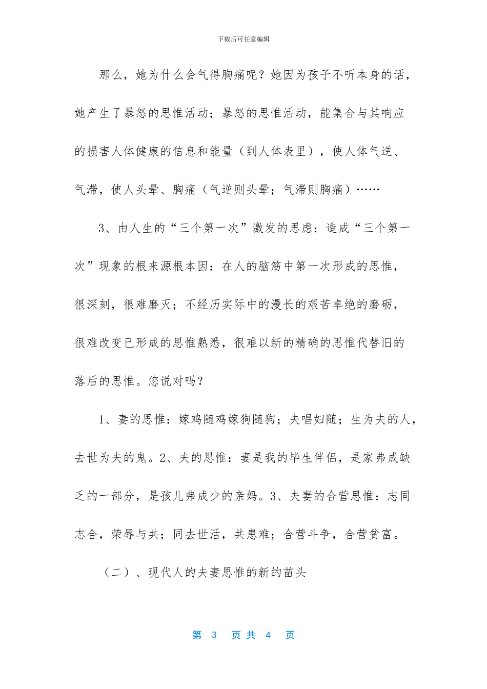 汪曾祺散文之我见_第3页